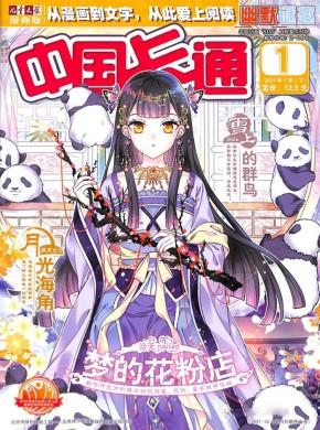 中国卡通期刊